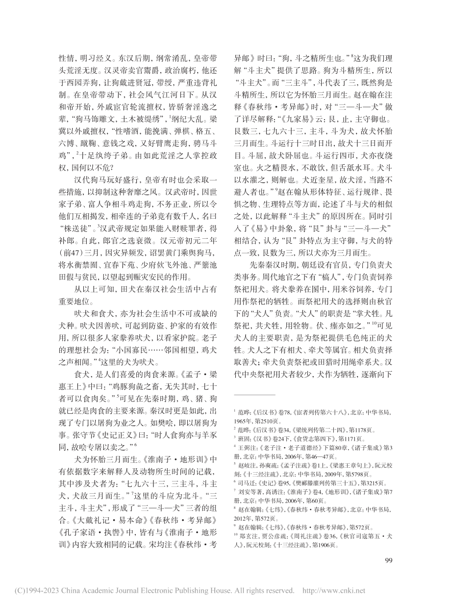 秦汉时人视阈中的犬_宋艳萍.pdf_第3页