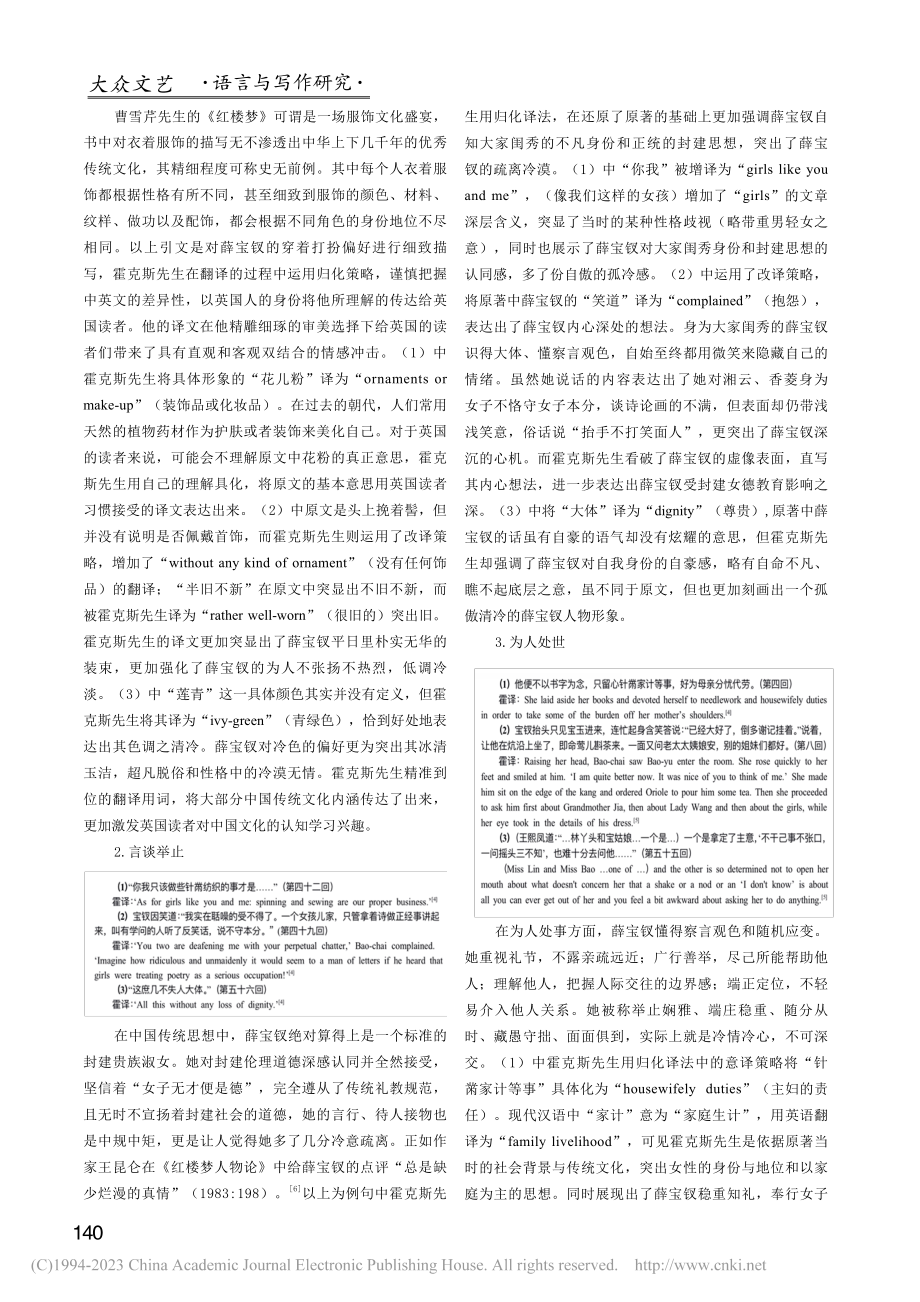 金簪雪里埋——归化策略中的薛宝钗形象还原_陈诗媛.pdf_第2页