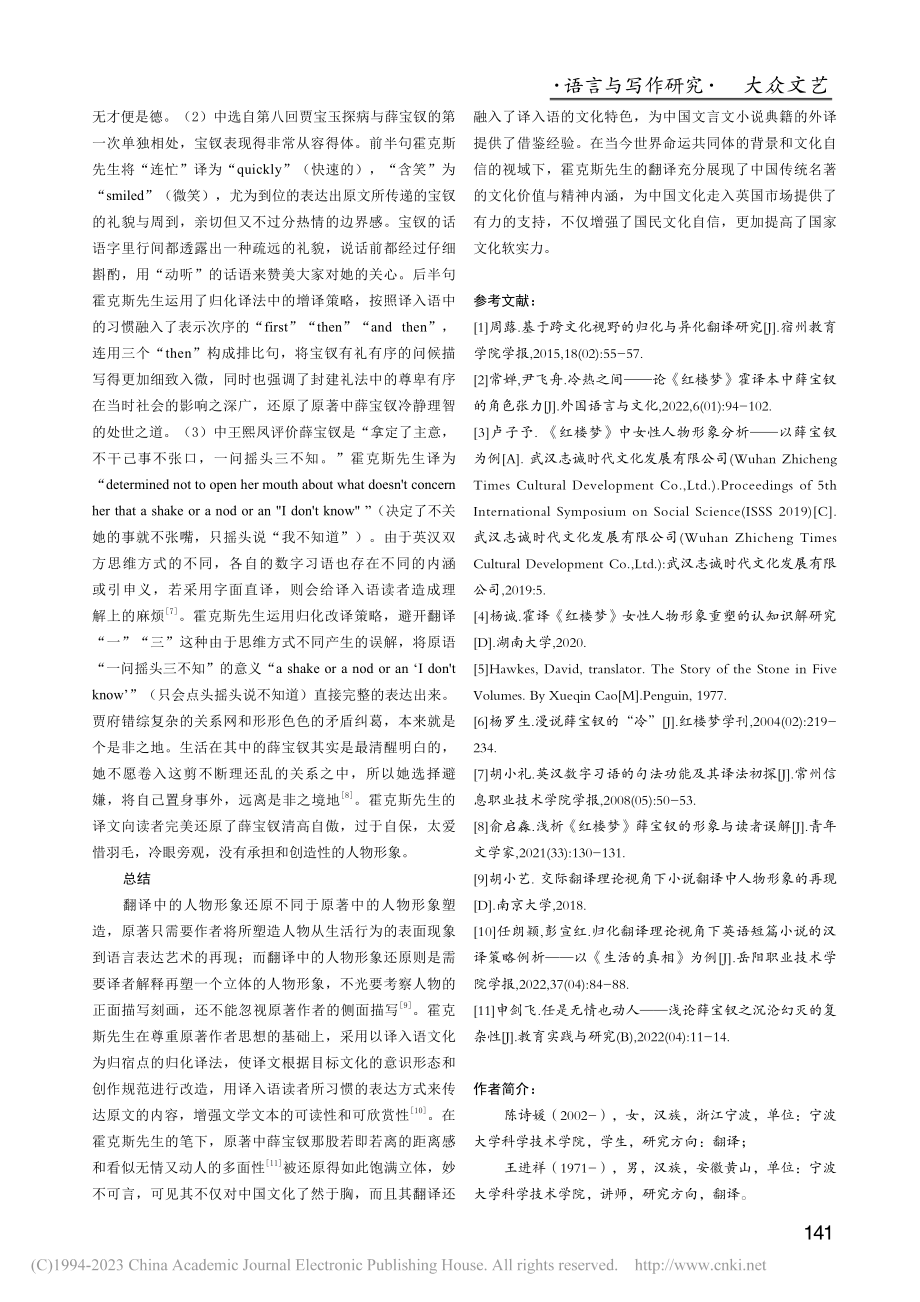 金簪雪里埋——归化策略中的薛宝钗形象还原_陈诗媛.pdf_第3页