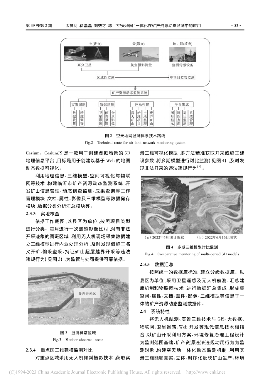 “空天地网”一体化在矿产资...测中的应用——以临沂市为例_孟祥利.pdf_第3页