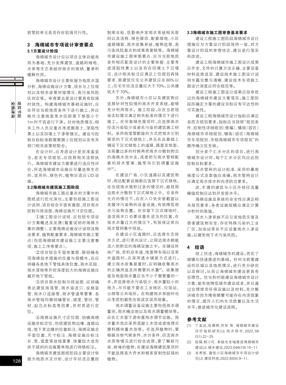 海绵城市专项审查要点与方法探讨.pdf_第2页