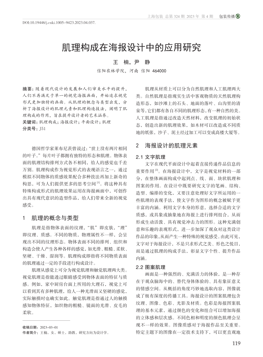 肌理构成在海报设计中的应用研究_王楠.pdf_第1页