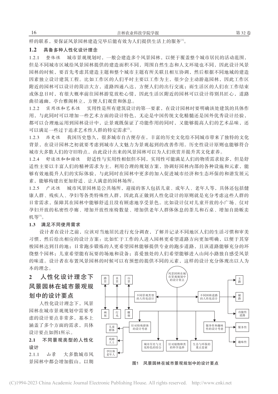 人性化设计理念在城市风景园林设计中的应用_刘倩.pdf_第2页