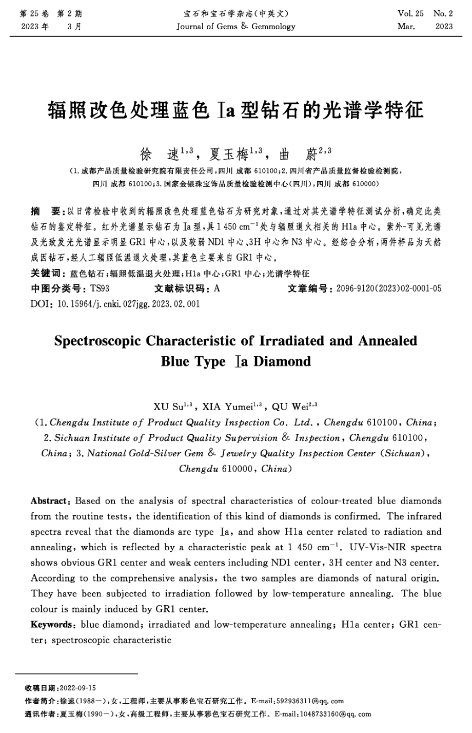 辐照改色处理蓝色Ⅰa型钻石的光谱学特征.pdf_第1页