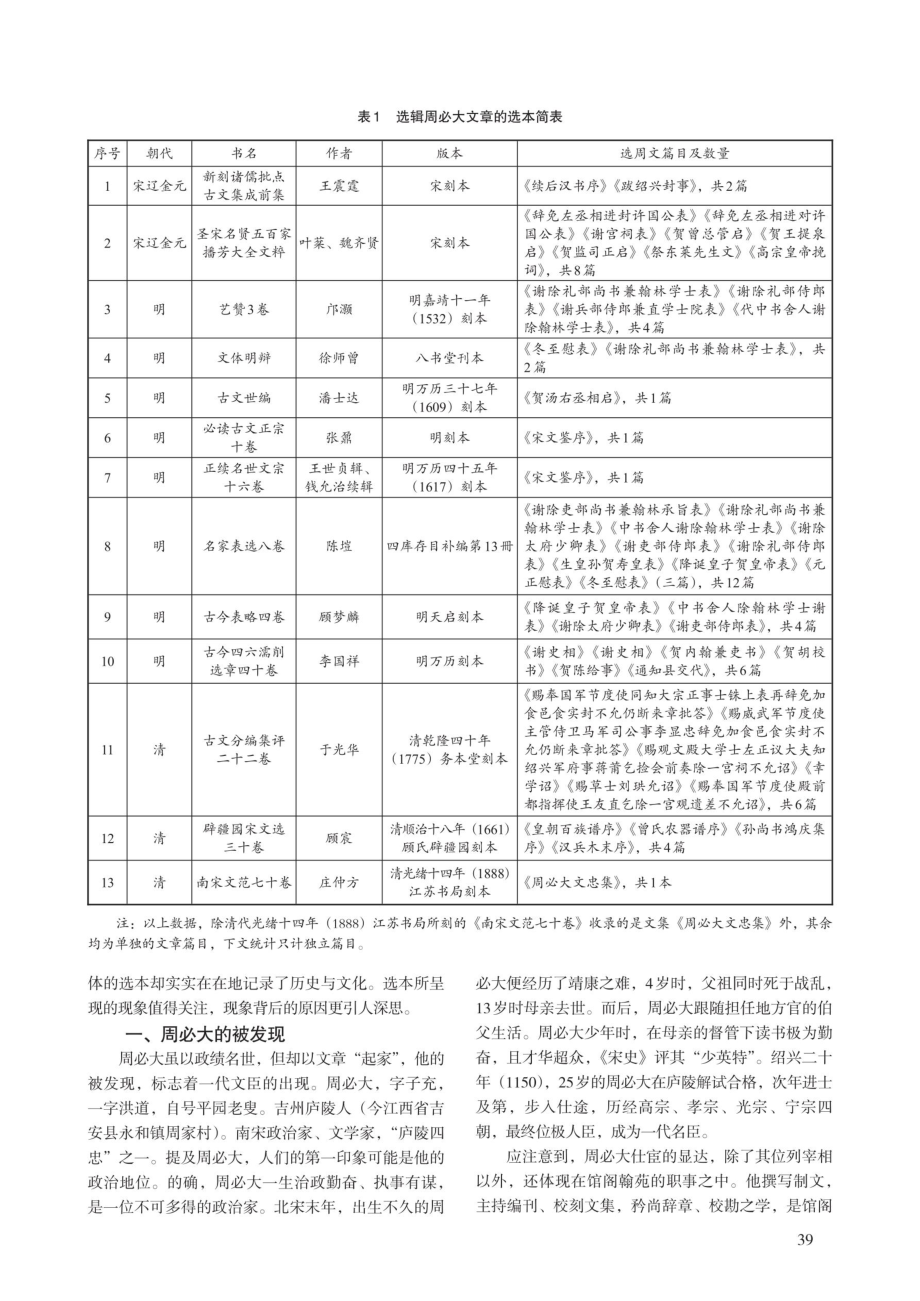 从选本视野论周必大的古文地位.pdf_第2页