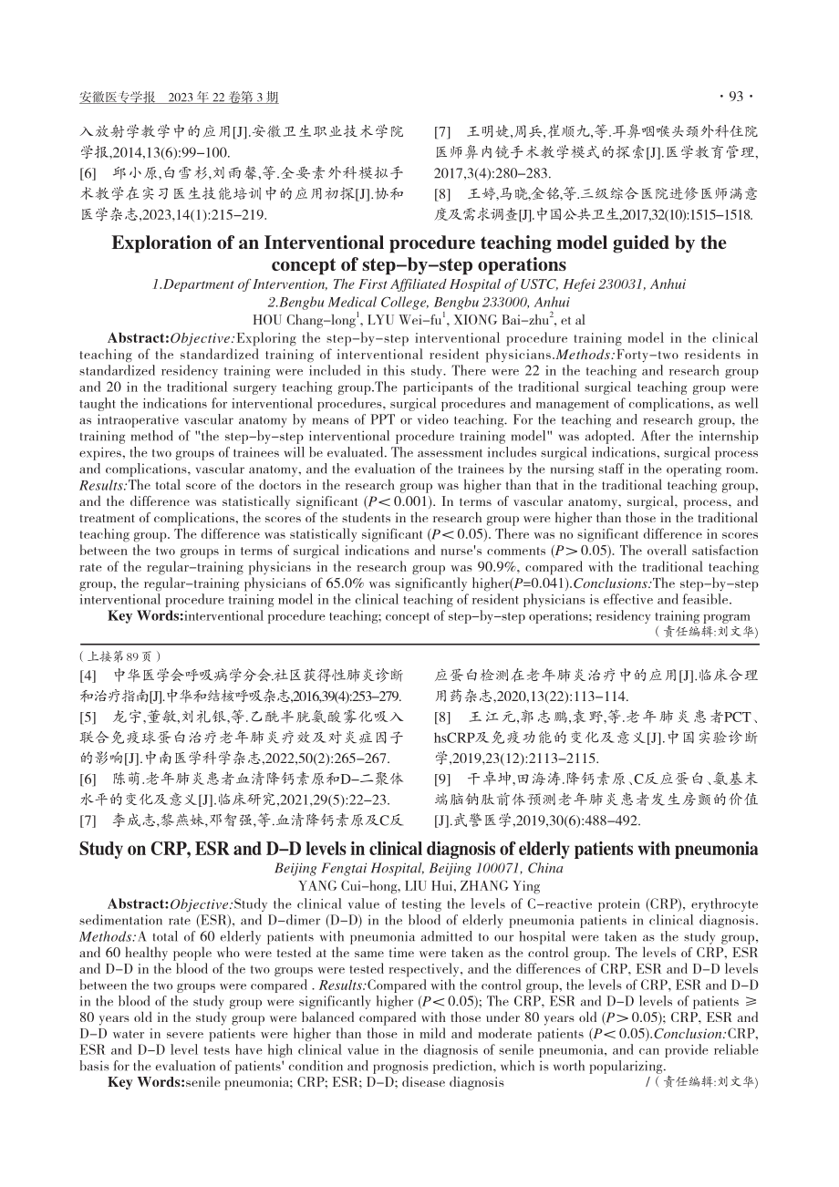 老年肺炎患者临床诊断中检验...、血沉以及D-D水平的研究_杨翠红.pdf_第3页