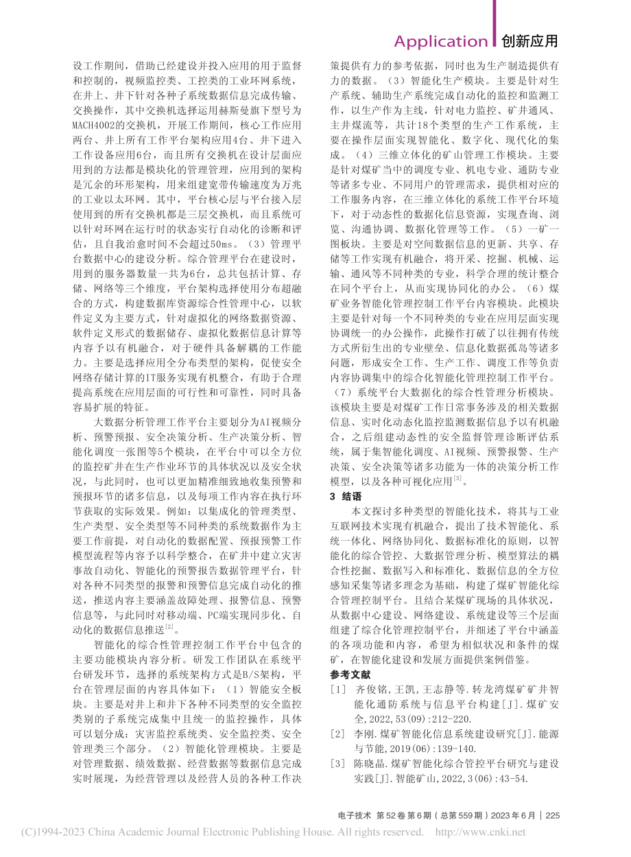 矿区智能化综合管控平台架构的设计_韦跃辉.pdf_第2页