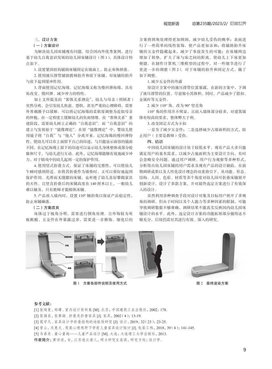 基于自我意识发展的幼儿园可折叠床铺设计.pdf_第3页