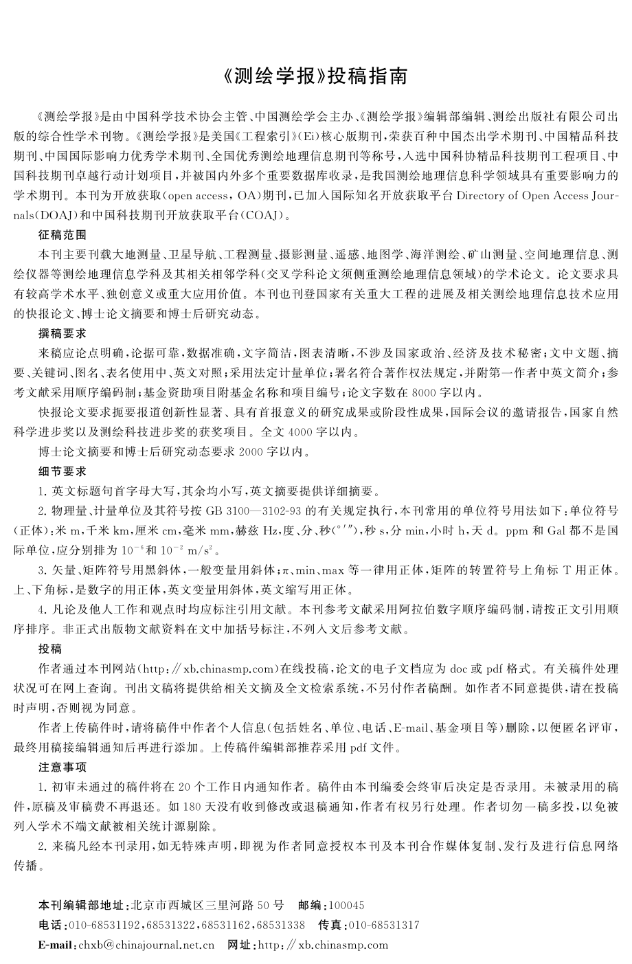 《测绘学报》投稿指南.pdf_第1页