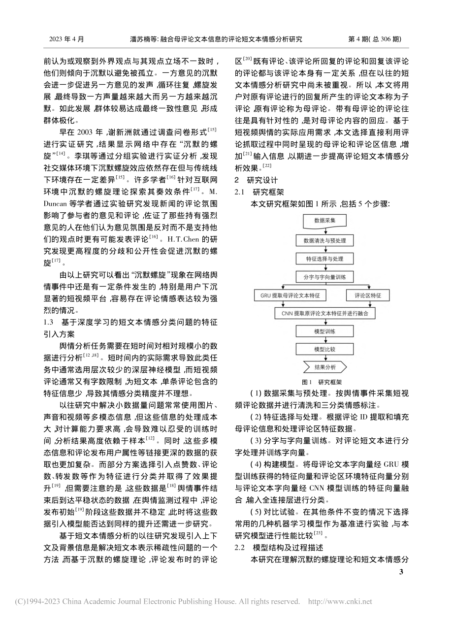 融合母评论文本信息的评论短...究——以短视频评论文本为例_潘苏楠.pdf_第3页