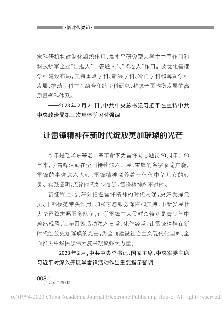 让雷锋精神在新时代绽放更加璀璨的光芒.pdf_第1页