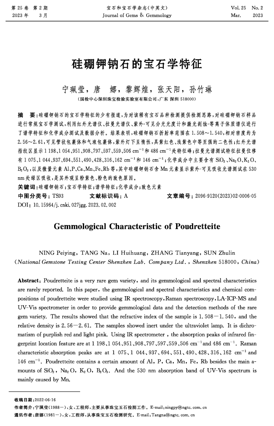 硅硼钾钠石的宝石学特征.pdf_第1页