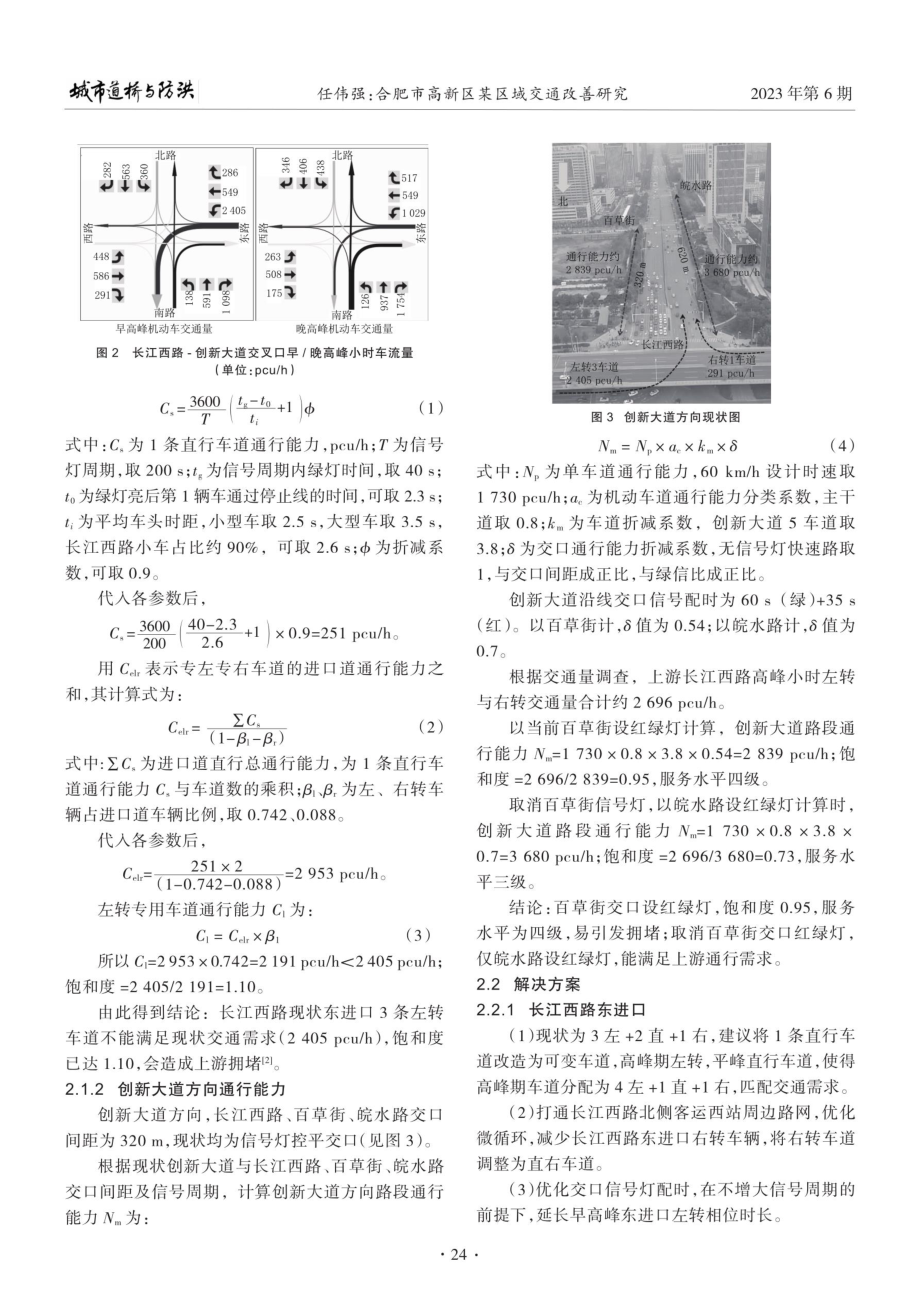 合肥市高新区某区域交通改善研究.pdf_第2页