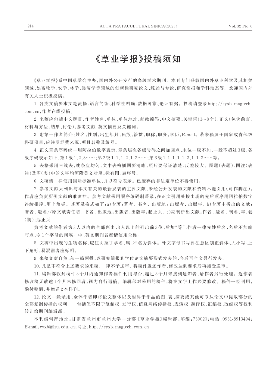 《草业学报》投稿须知.pdf_第1页