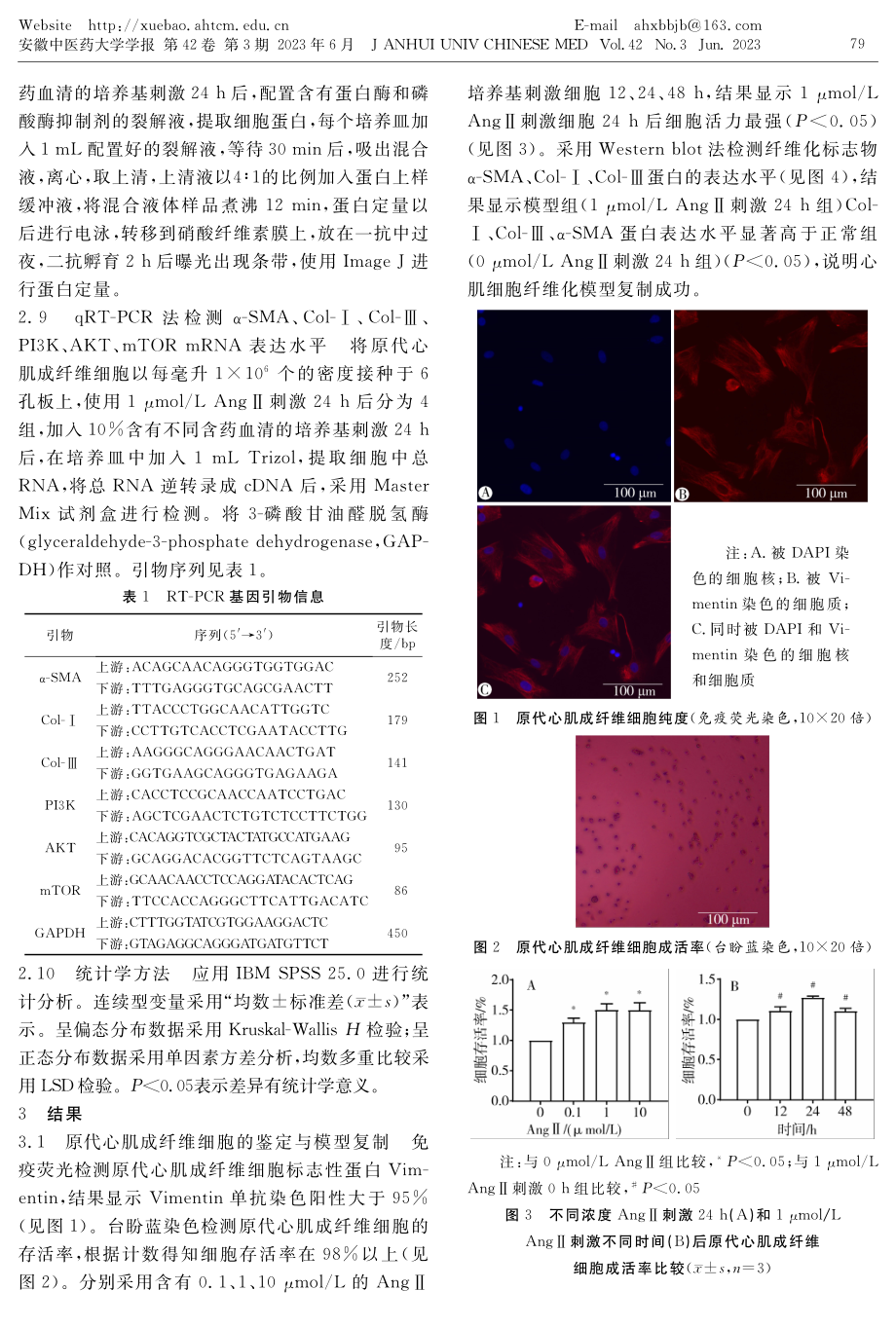 二参真武汤调控PI3K_AKT_mTOR信号通路抑制心肌纤维化的体外实验研究.pdf_第3页