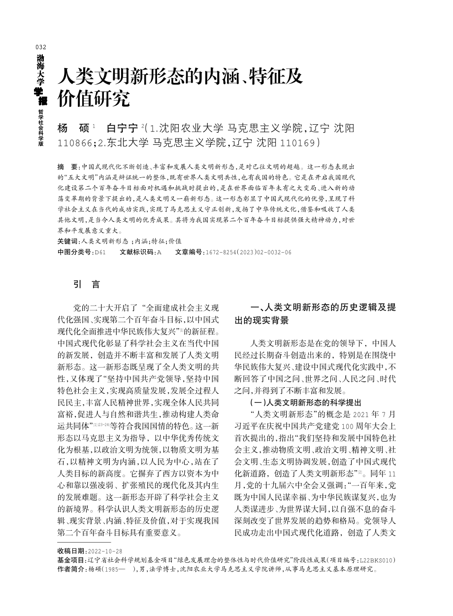 人类文明新形态的内涵、特征及价值研究.pdf_第1页