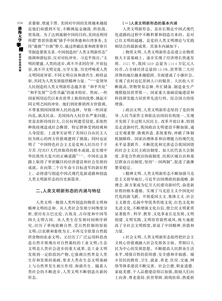 人类文明新形态的内涵、特征及价值研究.pdf_第3页