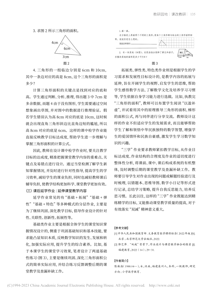 融合课堂教学__设计“三学...三角形的面积”第一课时为例_陈珠海.pdf_第3页