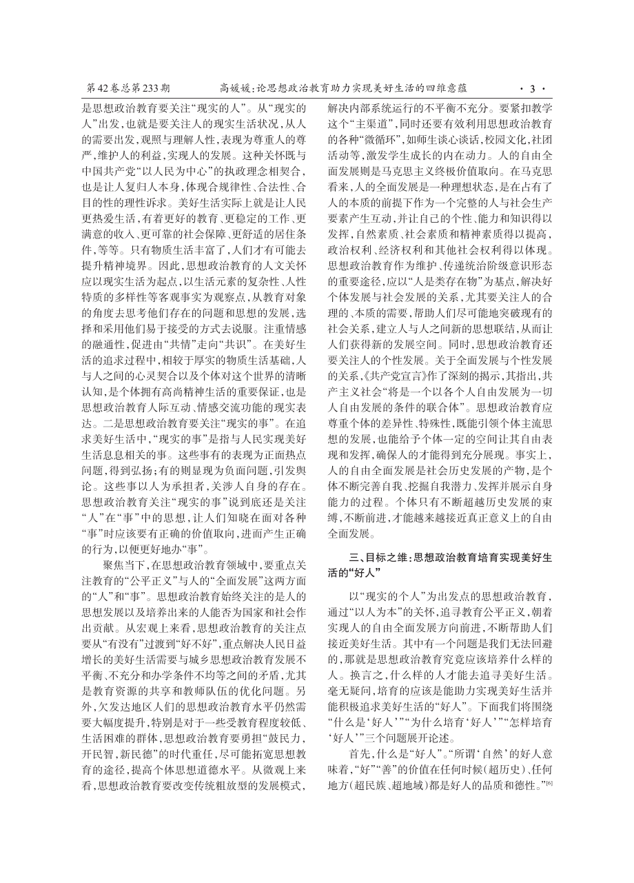 论思想政治教育助力实现美好生活的四维意蕴.pdf_第3页