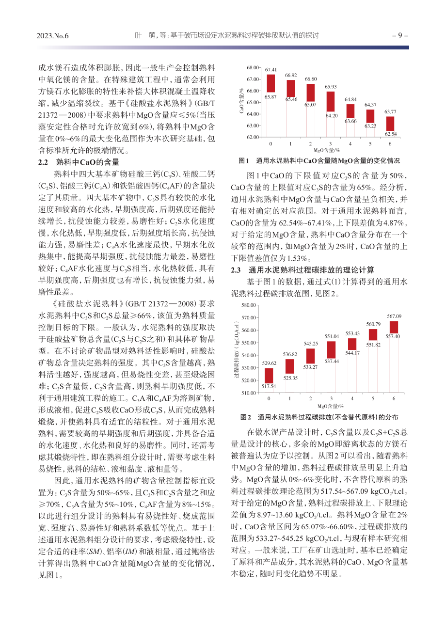 基于碳市场设定水泥熟料过程碳排放默认值的探讨_叶萌.pdf_第3页