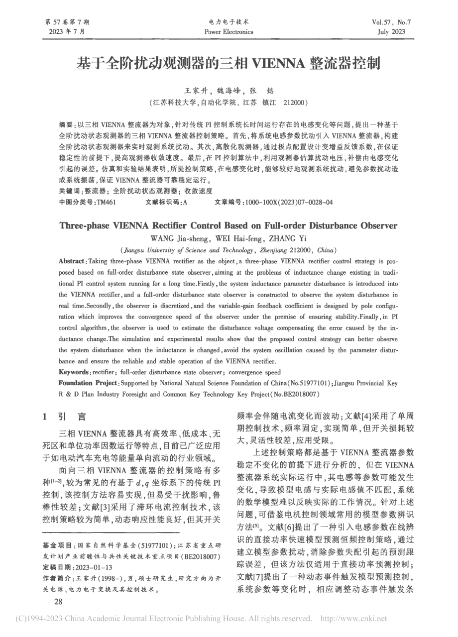 基于全阶扰动观测器的三相VIENNA整流器控制_王家升.pdf_第1页