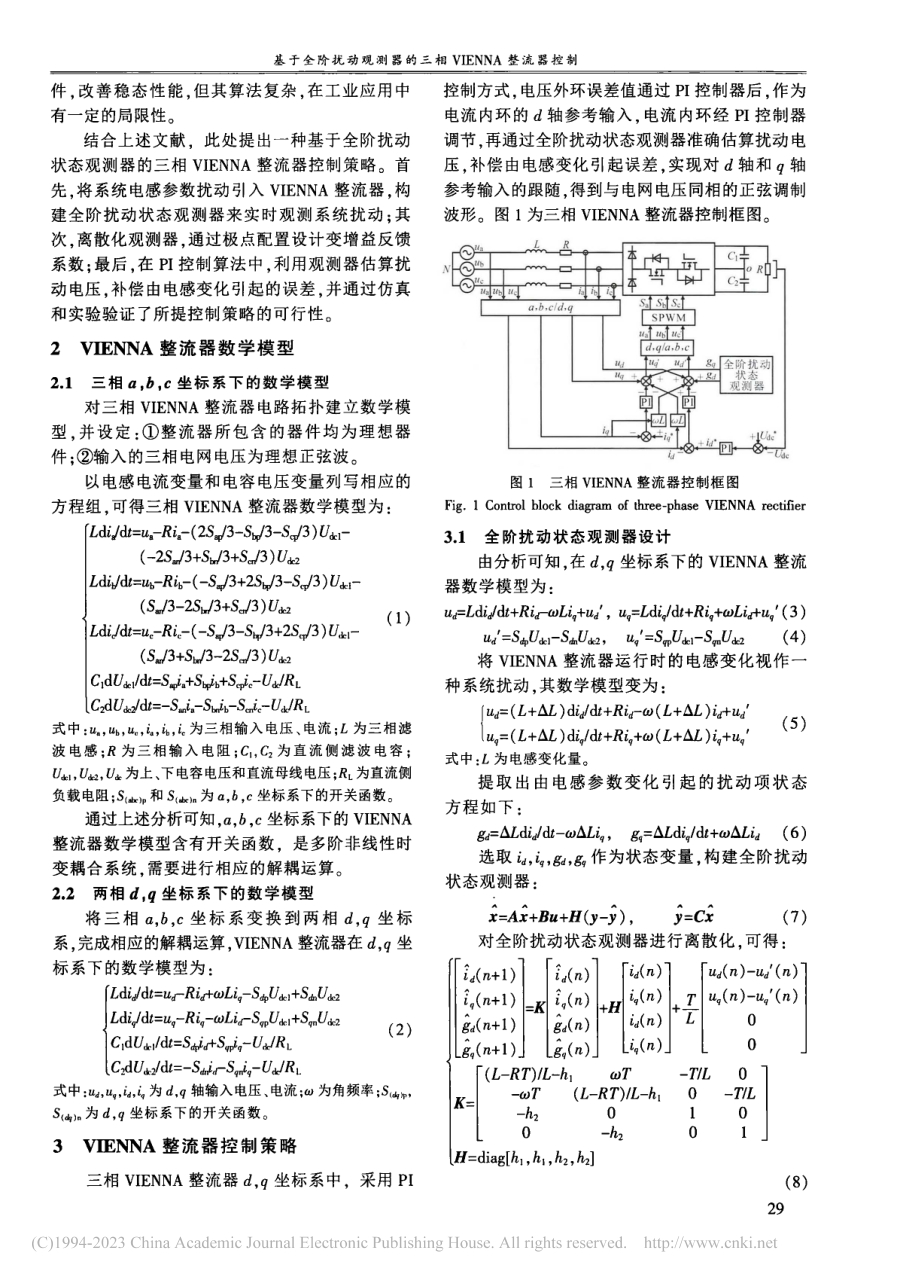 基于全阶扰动观测器的三相VIENNA整流器控制_王家升.pdf_第2页