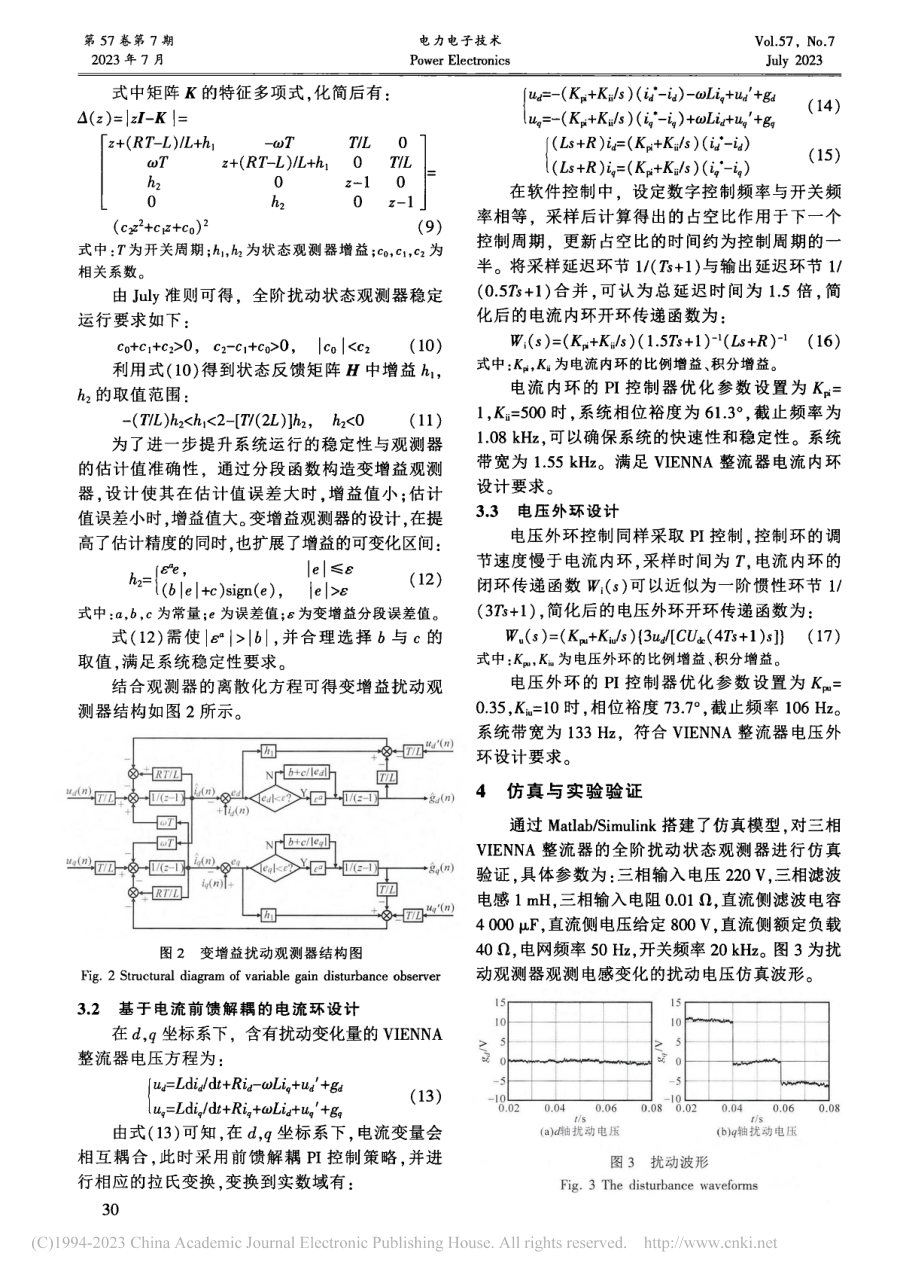 基于全阶扰动观测器的三相VIENNA整流器控制_王家升.pdf_第3页