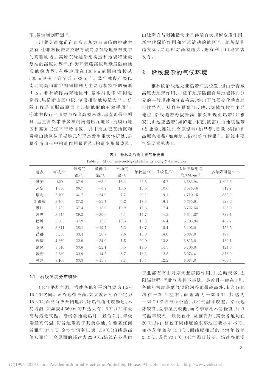 青藏高原东南缘自然地理对铁路交通廊道提出的挑战_张向民.pdf_第3页