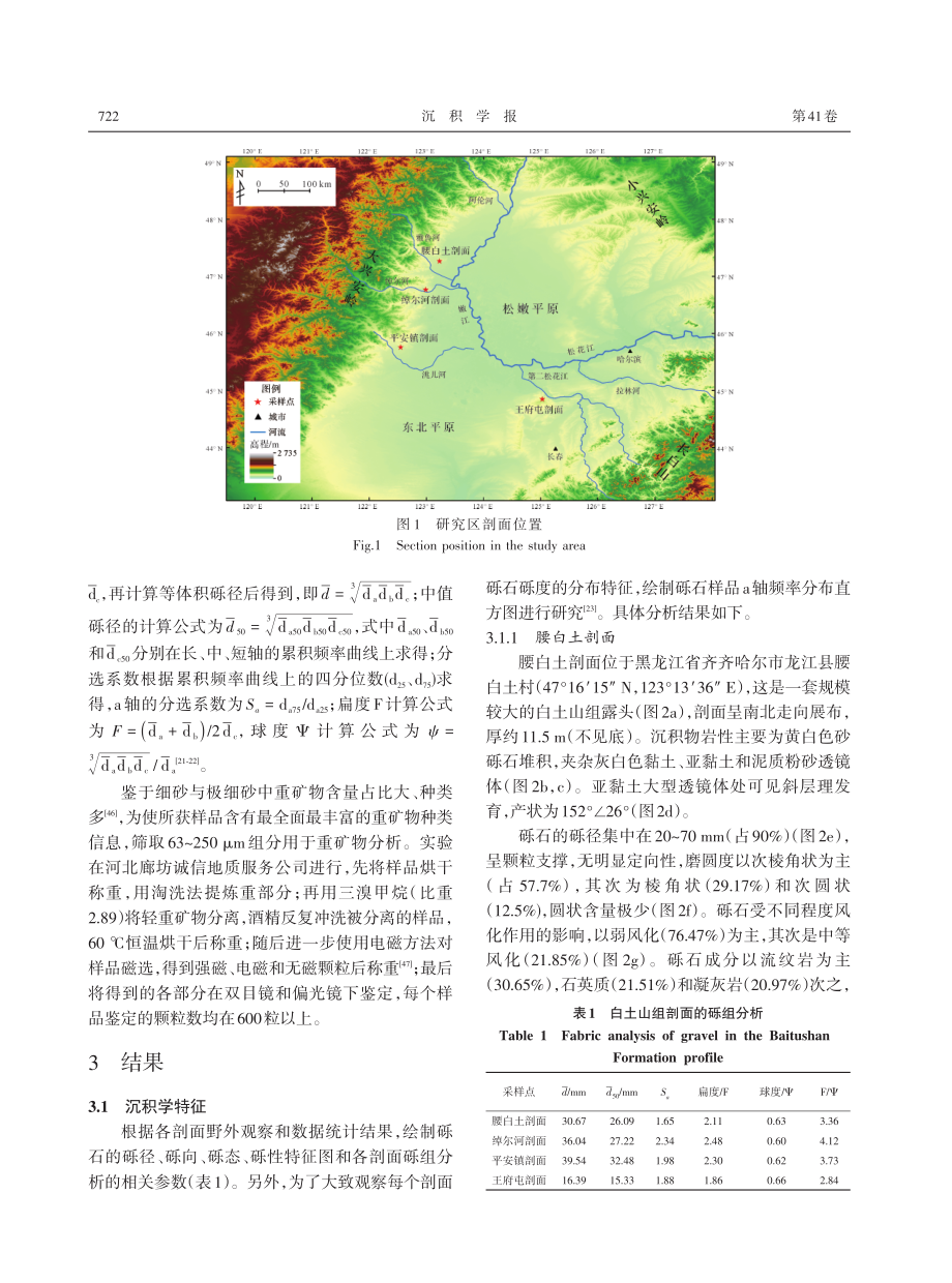 大兴安岭东麓白土山组地层的沉积学特征——对地层划分的指示.pdf_第3页