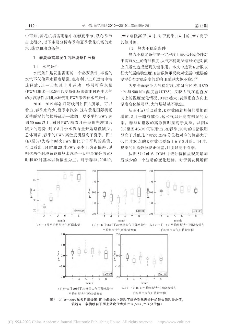 黄花机场2010—2019年雷雨特征统计_吴佩.pdf_第3页