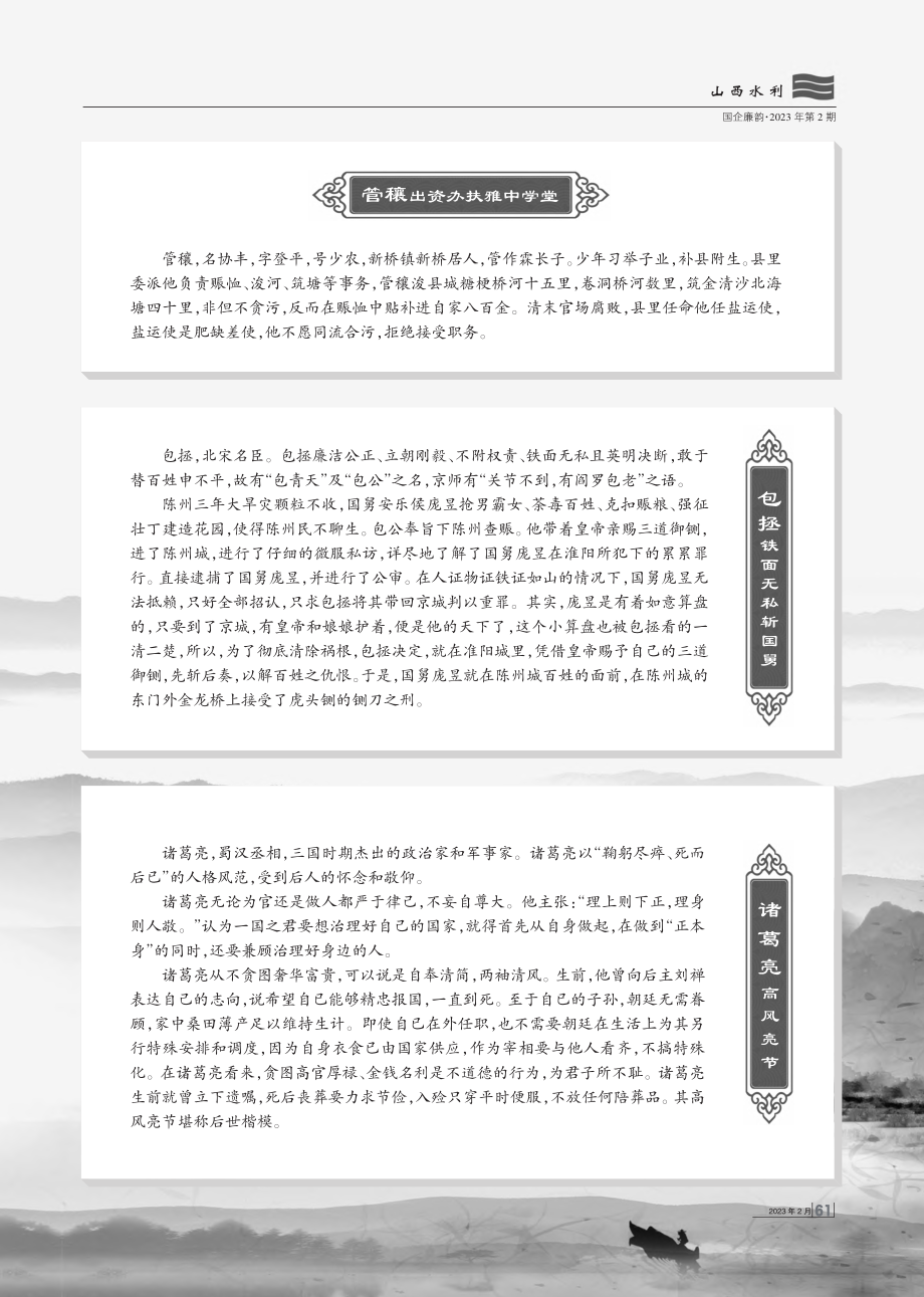 清廉人物.pdf_第2页