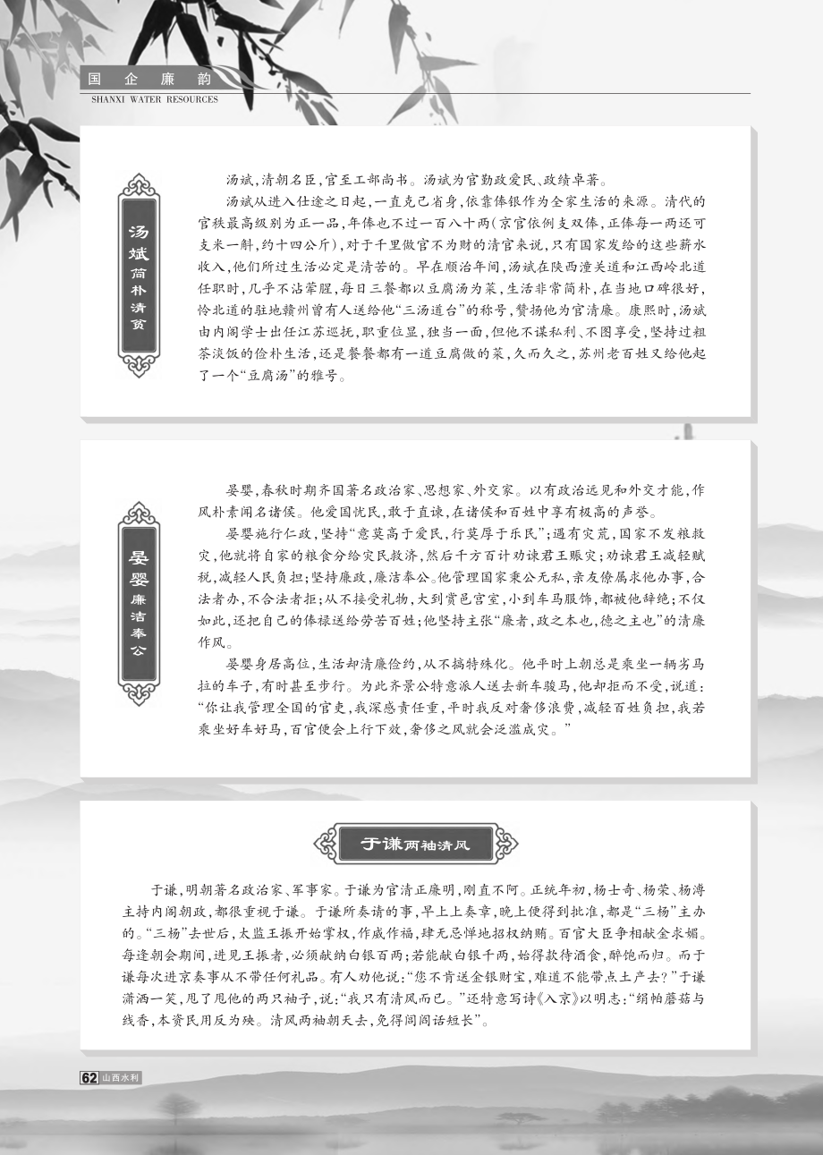 清廉人物.pdf_第3页