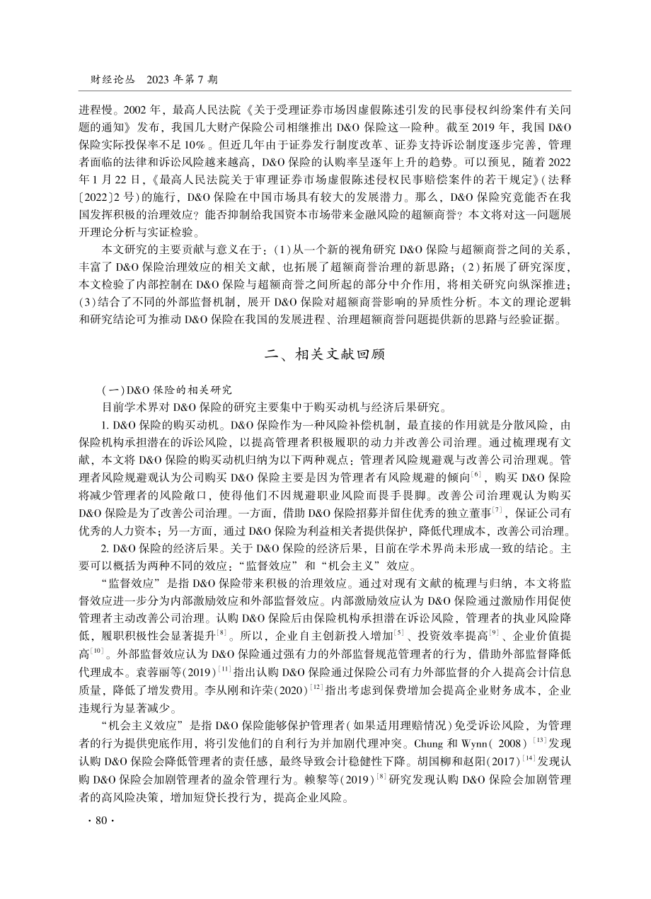 董事高管责任保险对超额商誉的影响.pdf_第2页