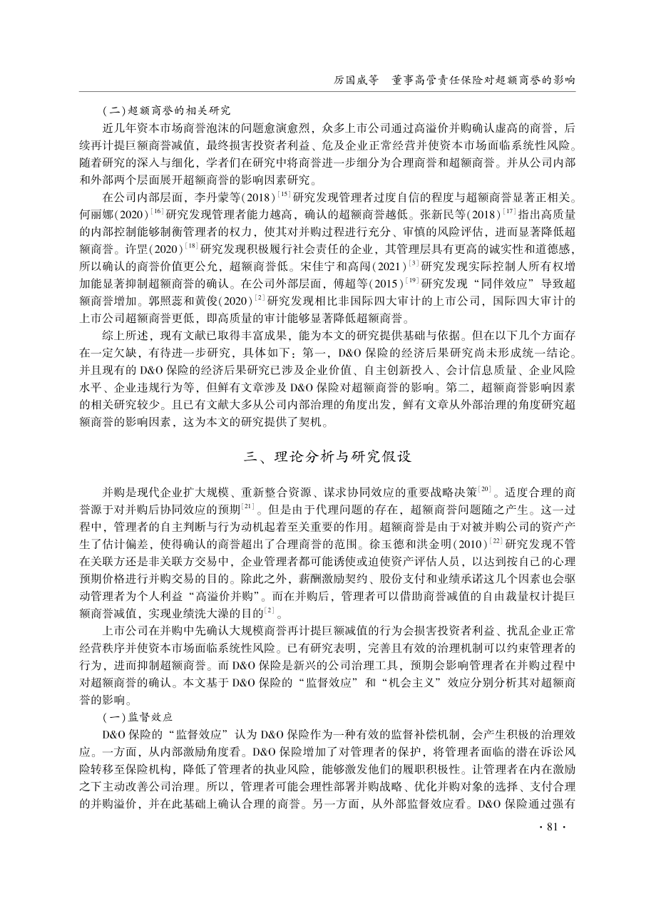 董事高管责任保险对超额商誉的影响.pdf_第3页