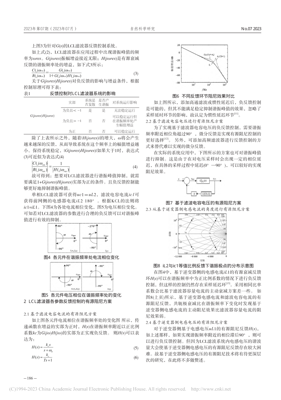 基于有源阻尼的LCL滤波器反馈控制策略研究_刘帅帅.pdf_第2页