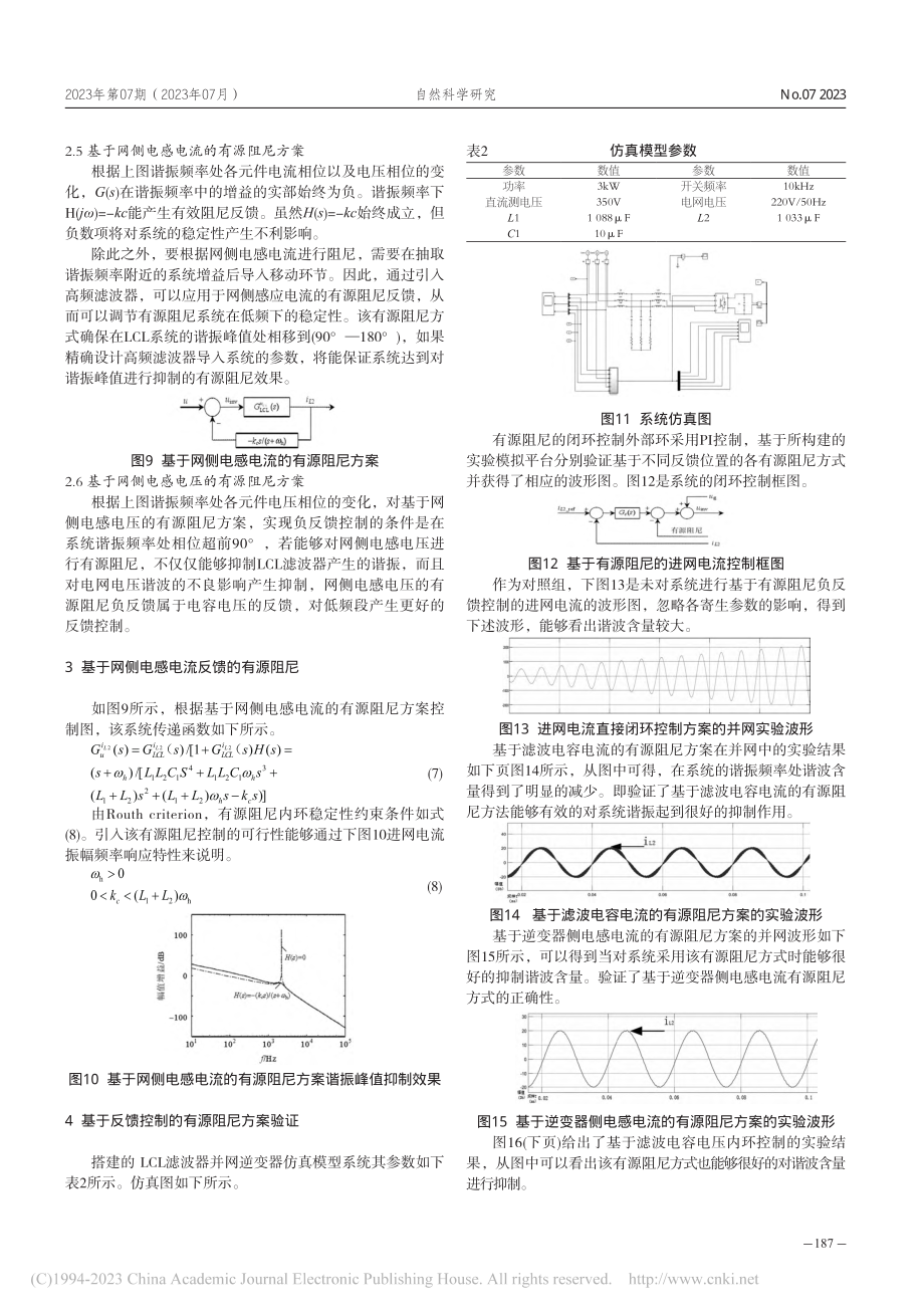 基于有源阻尼的LCL滤波器反馈控制策略研究_刘帅帅.pdf_第3页