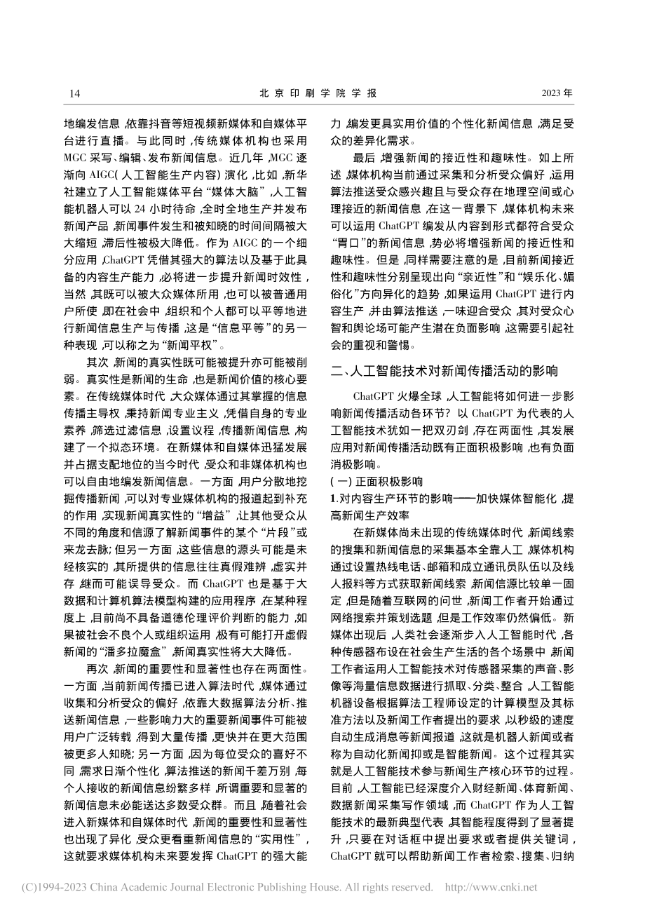 人工智能技术在新闻传播中的...略——以ChatGPT为例_岳宝彩.pdf_第2页