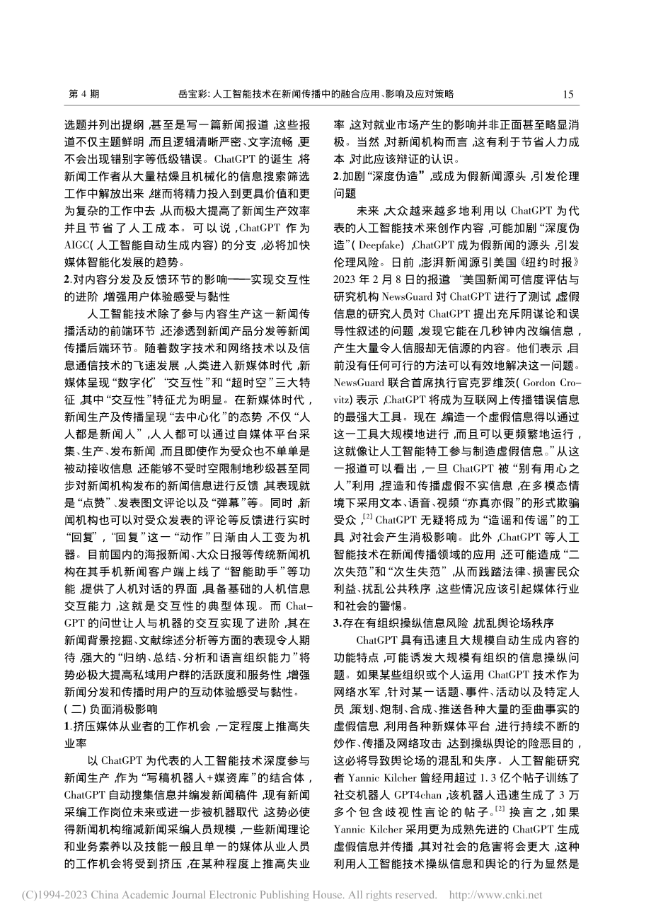 人工智能技术在新闻传播中的...略——以ChatGPT为例_岳宝彩.pdf_第3页