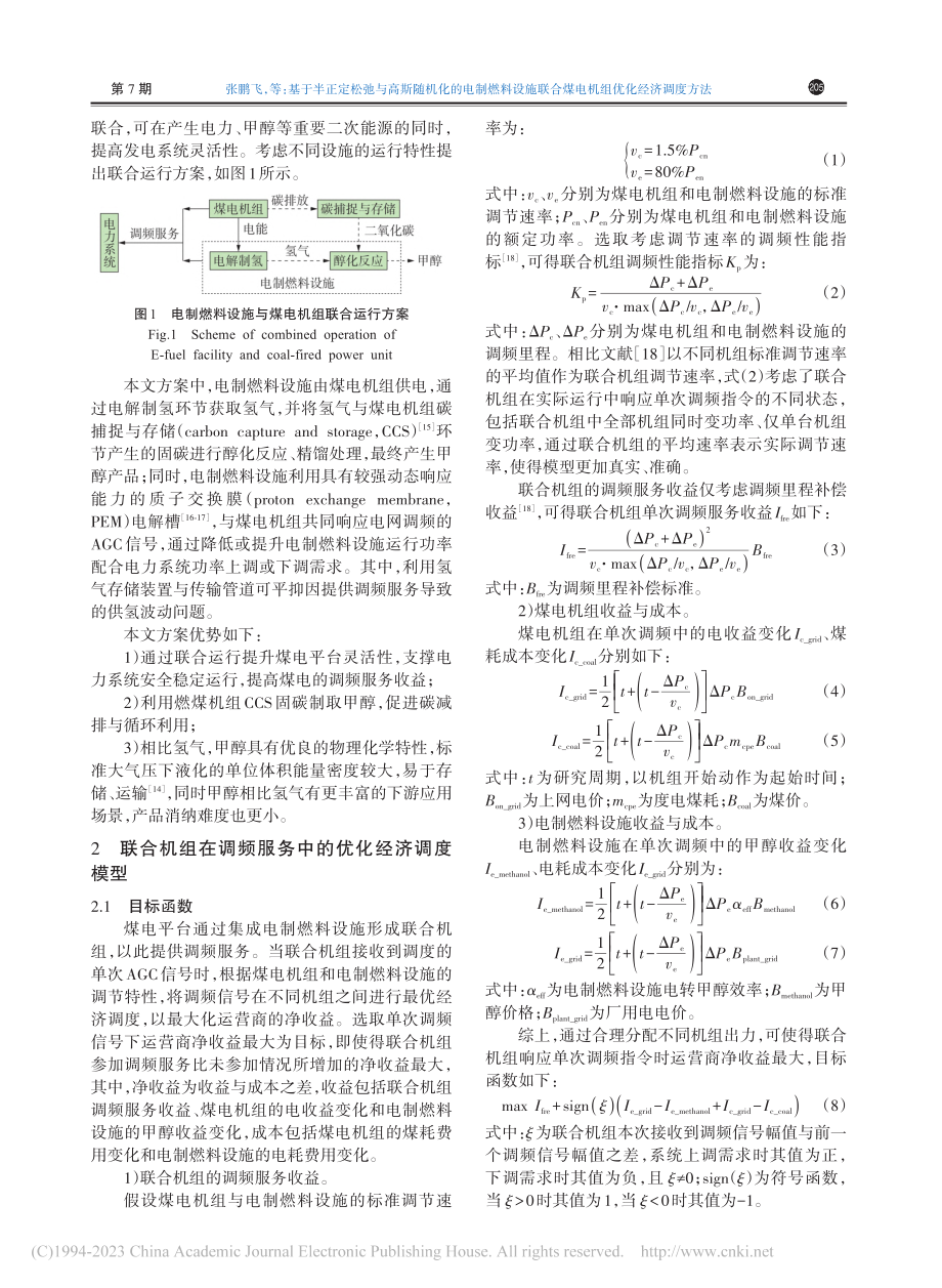 基于半正定松弛与高斯随机化...合煤电机组优化经济调度方法_张鹏飞.pdf_第2页