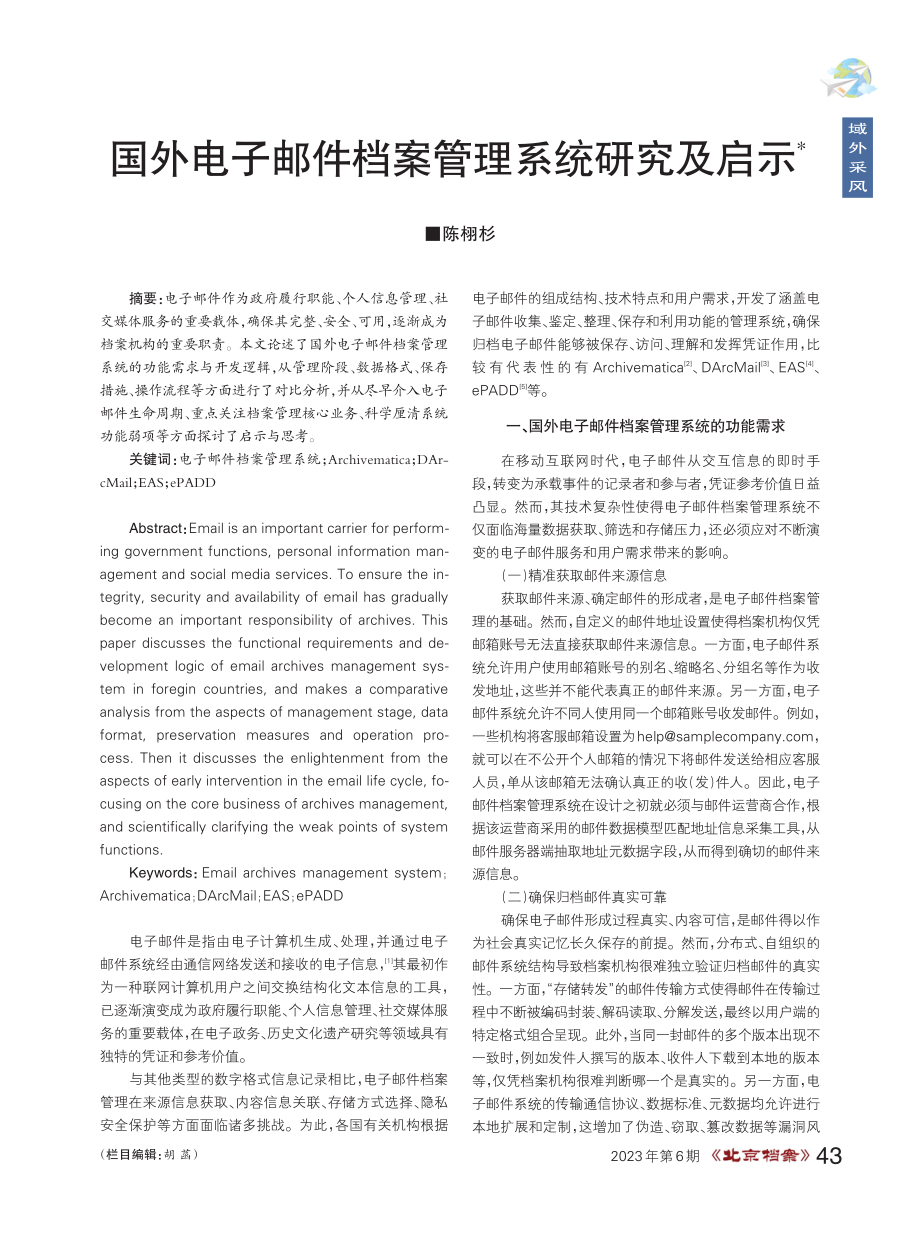 国外电子邮件档案管理系统研究及启示.pdf_第1页