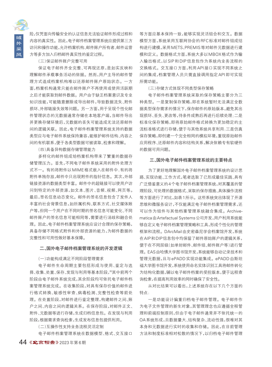 国外电子邮件档案管理系统研究及启示.pdf_第2页