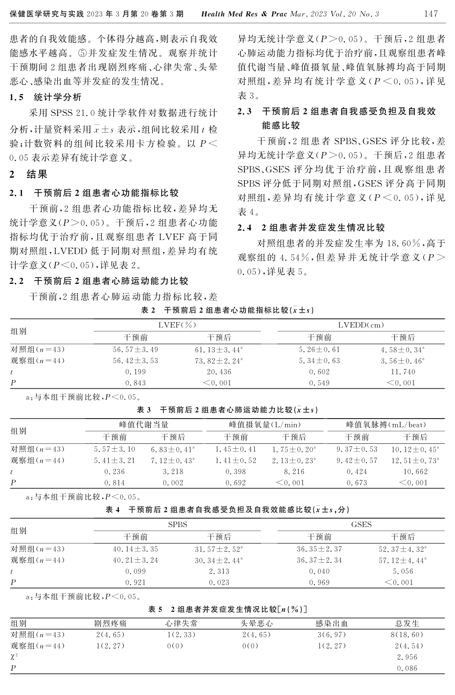 改良式八段锦对老年急性心肌梗死患者心脏介入术后心肺运动能力的影响.pdf_第3页