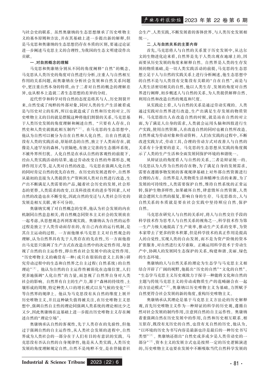 马克思与奥康纳生态思想的异质性研究.pdf_第2页