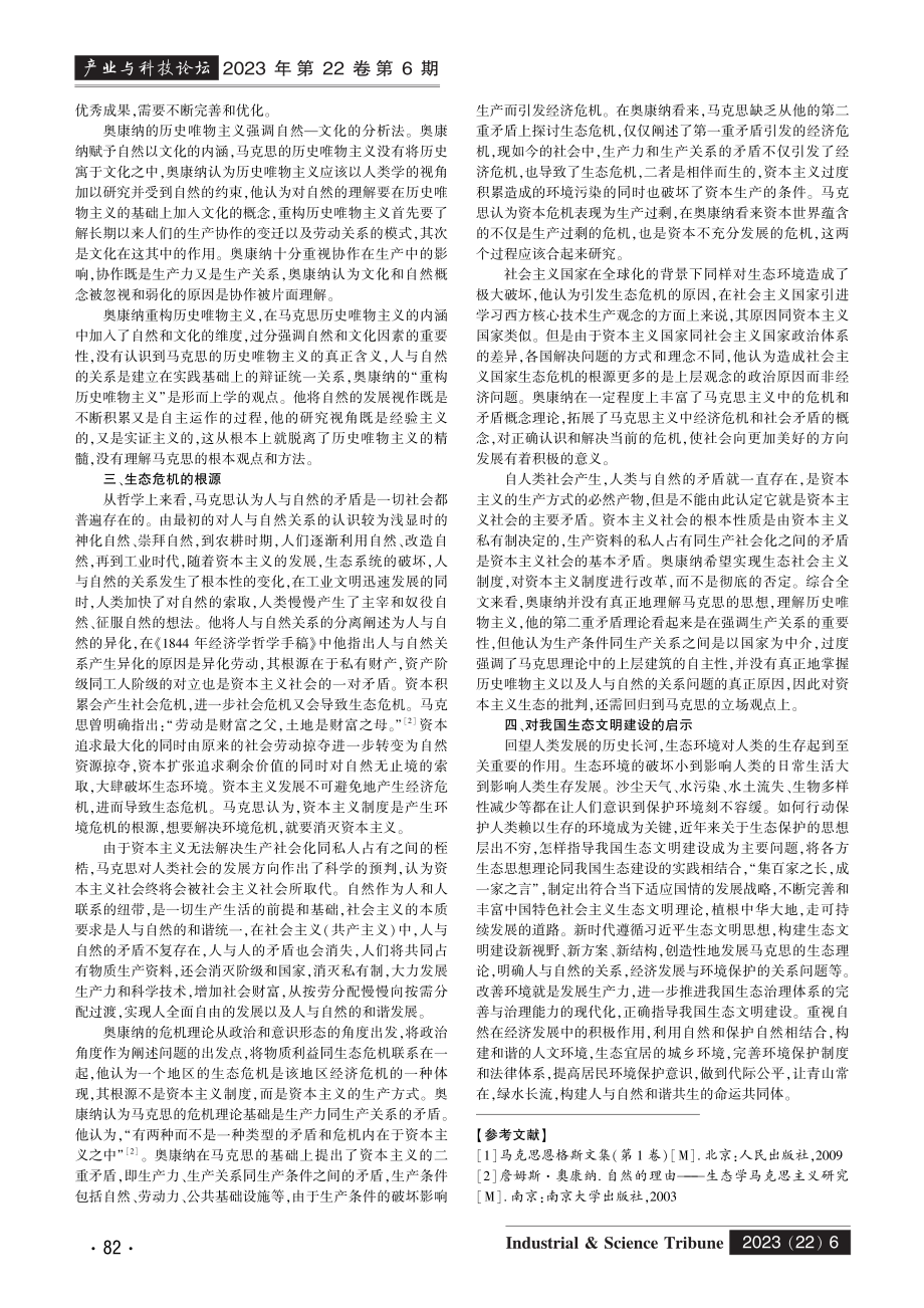 马克思与奥康纳生态思想的异质性研究.pdf_第3页