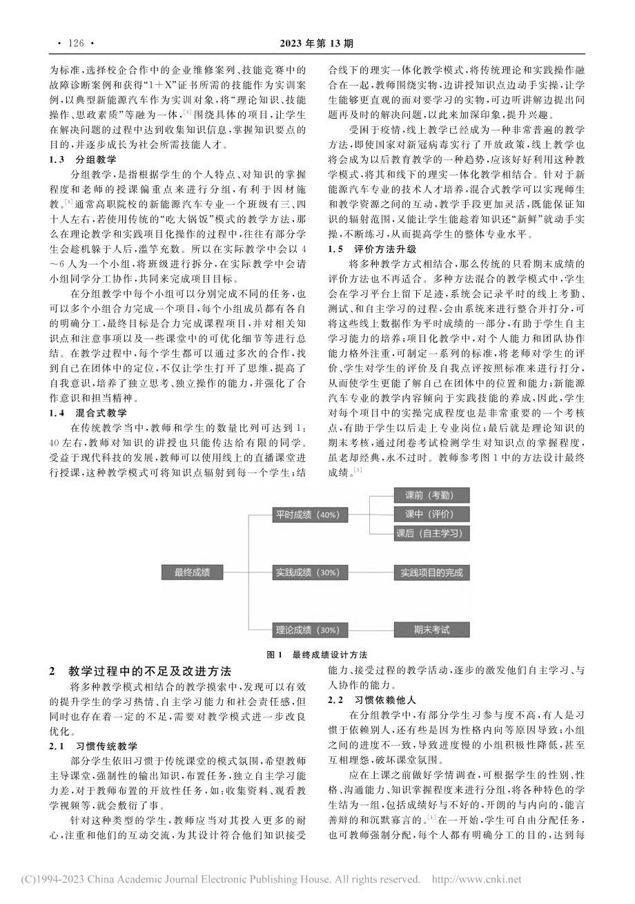 基于高职院校的新能源汽车技能人才培养方式探讨_王文慧.pdf_第2页