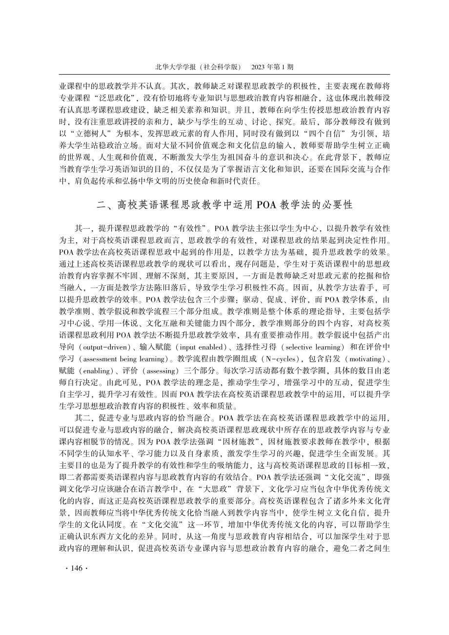 基于POA教学法的高校英语课程思政教学研究.pdf_第3页