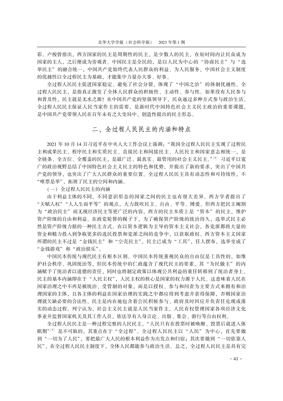 全过程人民民主：马克思主义民主理论的中国化.pdf_第3页