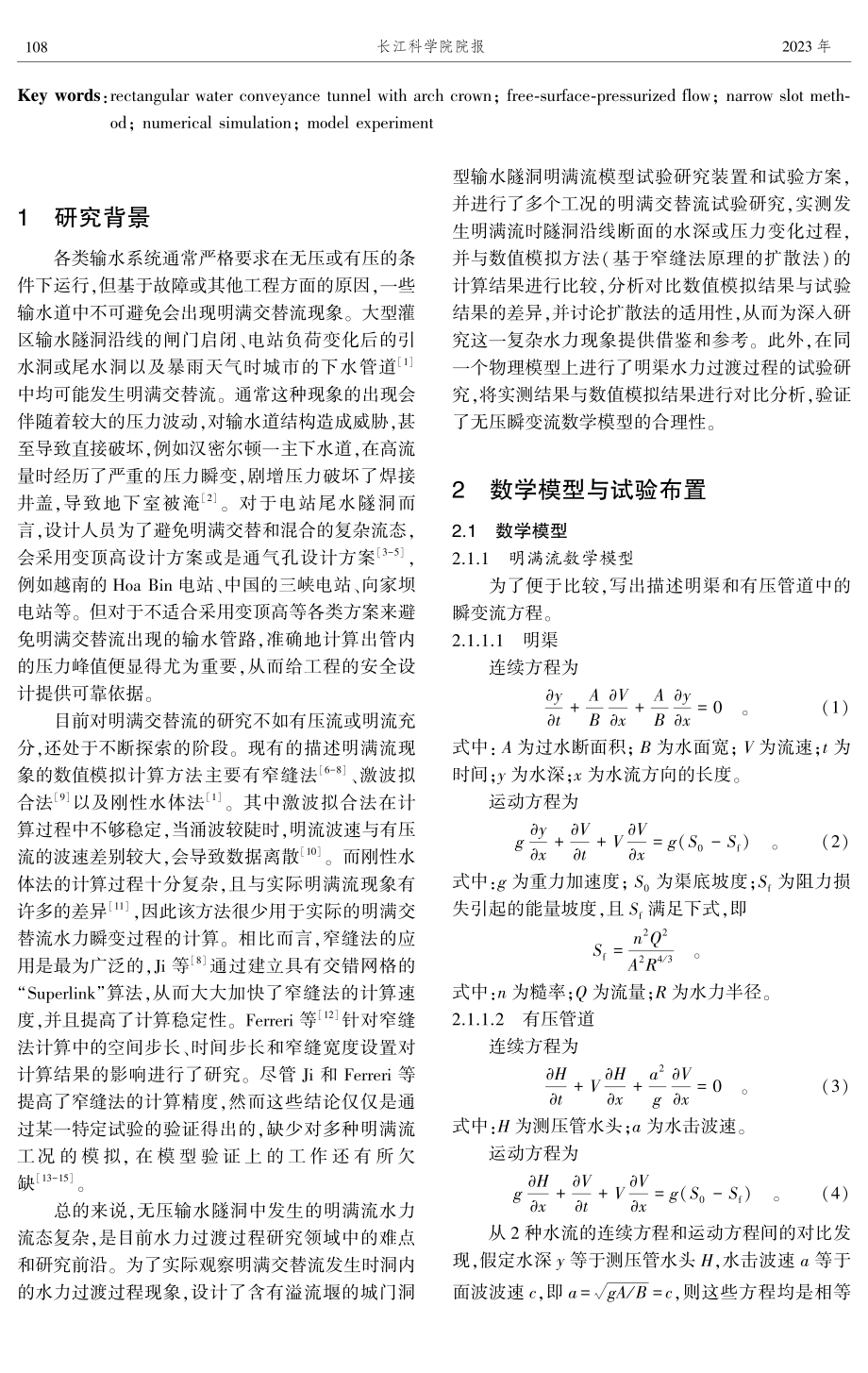 城门洞型输水隧洞明满流计算与试验.pdf_第2页