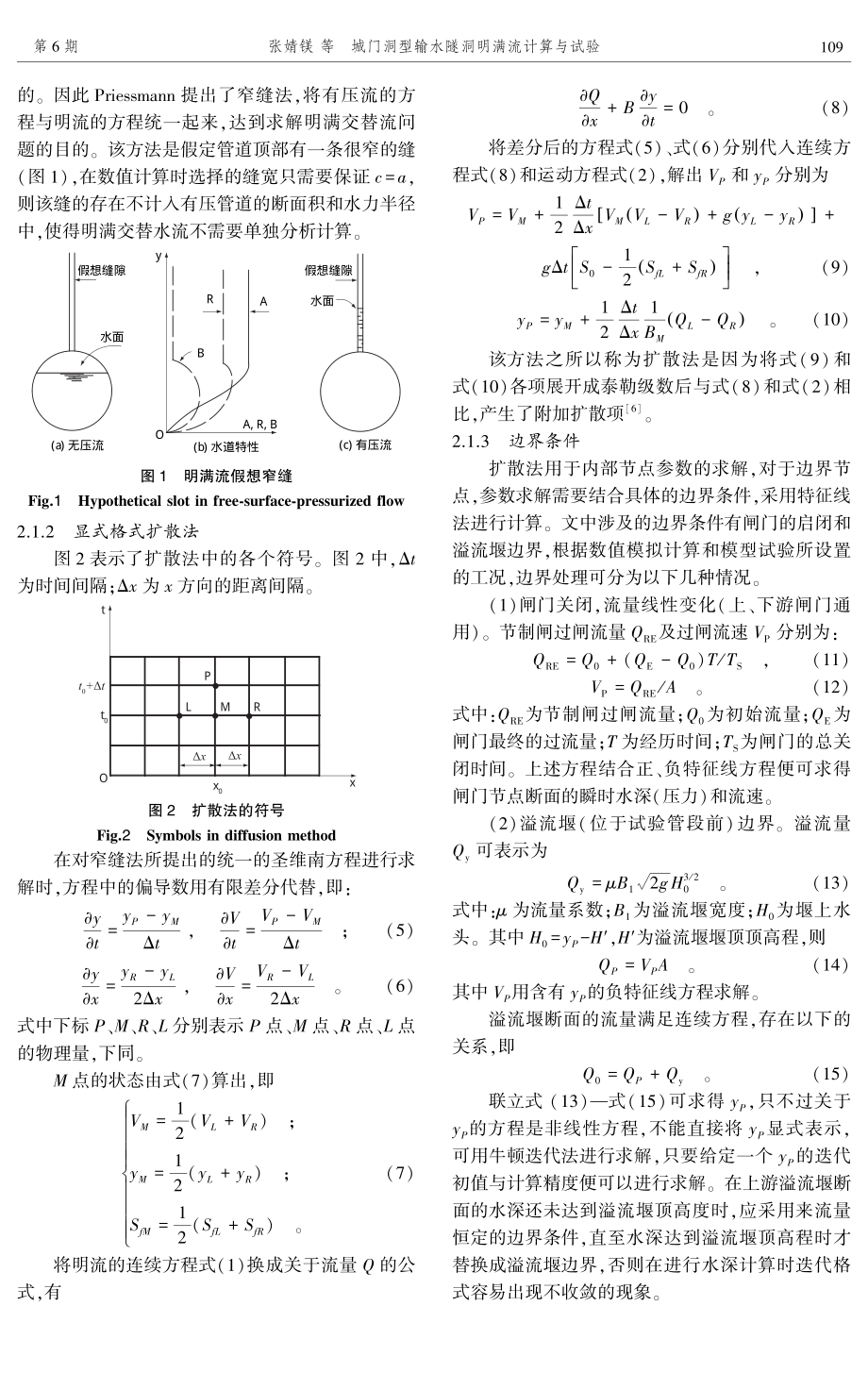 城门洞型输水隧洞明满流计算与试验.pdf_第3页