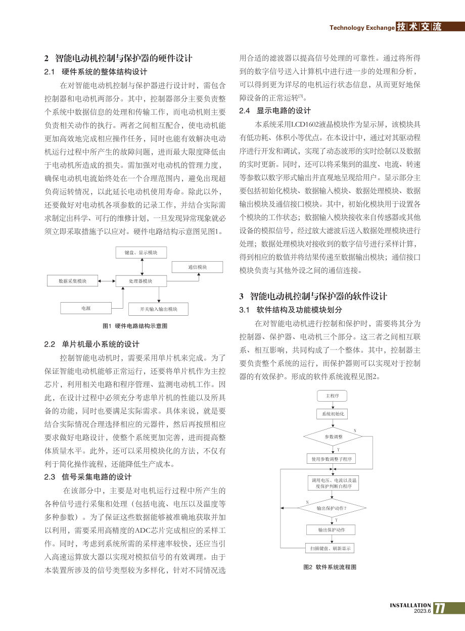 浅析智能电动机控制与保护器_刘敏哲.pdf_第2页